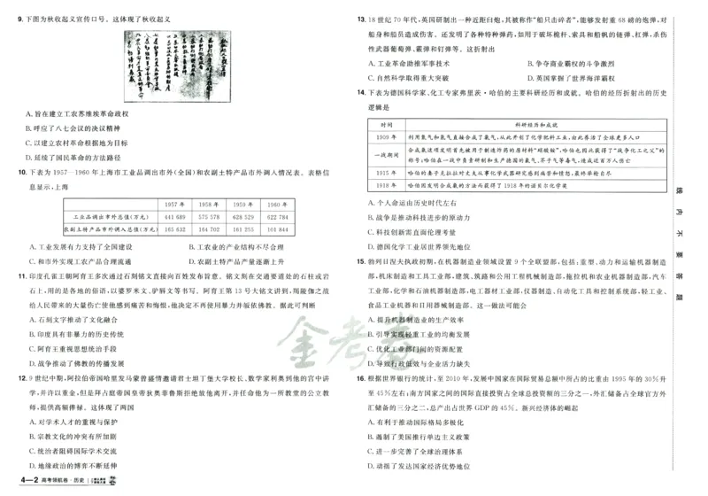 2026版金考卷&middot;百校联盟高考领航卷历史（新教材版）_2026版金考卷&middot;百校联盟高考领航卷（全科）_2026版金考卷&middot;百校联盟高考领航卷历史（新教材版）
