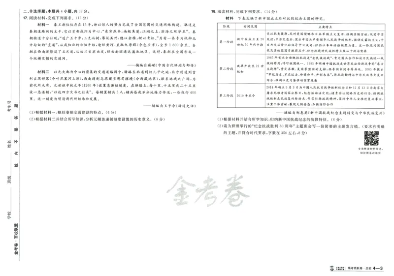 2026版金考卷&middot;百校联盟高考领航卷历史（新教材版）_2026版金考卷&middot;百校联盟高考领航卷（全科）_2026版金考卷&middot;百校联盟高考领航卷历史（新教材版）