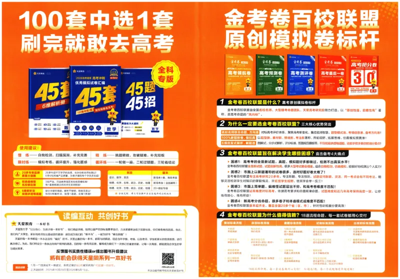 2026版金考卷&middot;百校联盟高考领航卷历史（新教材版）_2026版金考卷&middot;百校联盟高考领航卷（全科）_2026版金考卷&middot;百校联盟高考领航卷历史（新教材版）