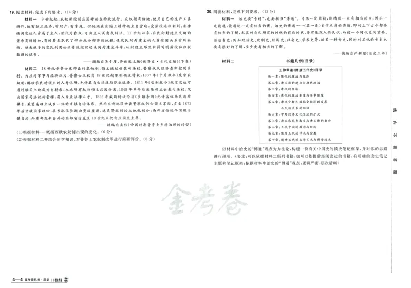 2026版金考卷&middot;百校联盟高考领航卷历史（新教材版）_2026版金考卷&middot;百校联盟高考领航卷（全科）_2026版金考卷&middot;百校联盟高考领航卷历史（新教材版）