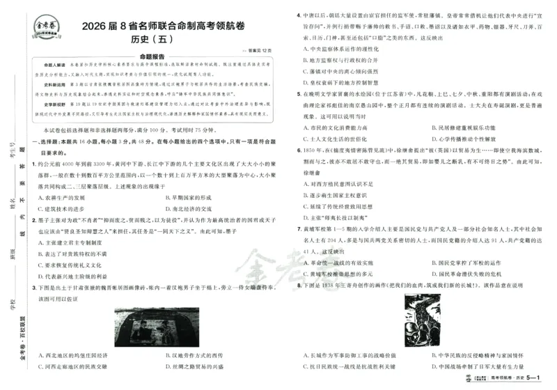 2026版金考卷&middot;百校联盟高考领航卷历史（新教材版）_2026版金考卷&middot;百校联盟高考领航卷（全科）_2026版金考卷&middot;百校联盟高考领航卷历史（新教材版）