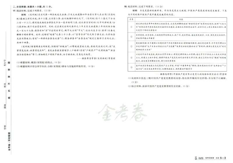 2026版金考卷&middot;百校联盟高考领航卷历史（新教材版）_2026版金考卷&middot;百校联盟高考领航卷（全科）_2026版金考卷&middot;百校联盟高考领航卷历史（新教材版）