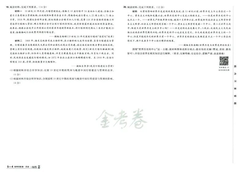 2026版金考卷&middot;百校联盟高考领航卷历史（新教材版）_2026版金考卷&middot;百校联盟高考领航卷（全科）_2026版金考卷&middot;百校联盟高考领航卷历史（新教材版）