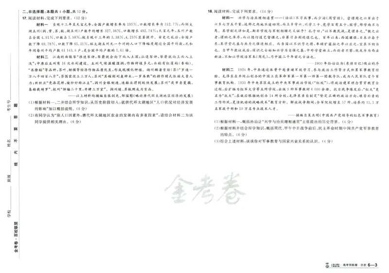 2026版金考卷&middot;百校联盟高考领航卷历史（新教材版）_2026版金考卷&middot;百校联盟高考领航卷（全科）_2026版金考卷&middot;百校联盟高考领航卷历史（新教材版）