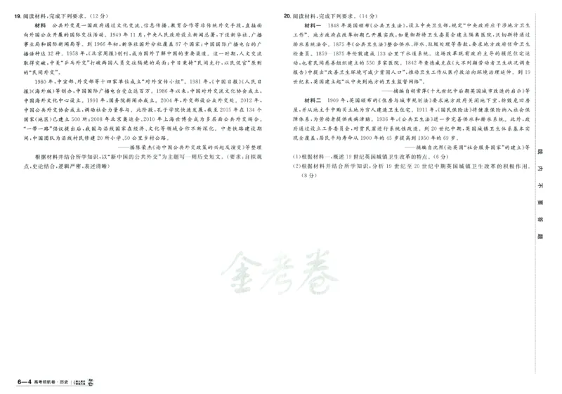 2026版金考卷&middot;百校联盟高考领航卷历史（新教材版）_2026版金考卷&middot;百校联盟高考领航卷（全科）_2026版金考卷&middot;百校联盟高考领航卷历史（新教材版）