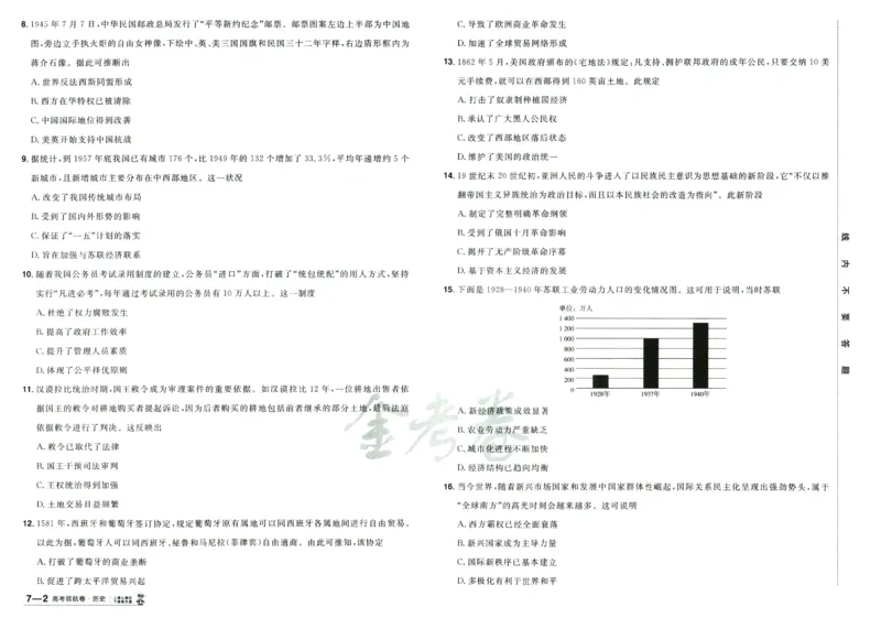 2026版金考卷&middot;百校联盟高考领航卷历史（新教材版）_2026版金考卷&middot;百校联盟高考领航卷（全科）_2026版金考卷&middot;百校联盟高考领航卷历史（新教材版）