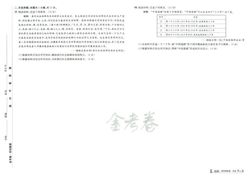 2026版金考卷&middot;百校联盟高考领航卷历史（新教材版）_2026版金考卷&middot;百校联盟高考领航卷（全科）_2026版金考卷&middot;百校联盟高考领航卷历史（新教材版）