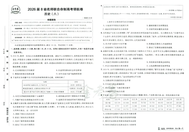 2026版金考卷&middot;百校联盟高考领航卷历史（新教材版）_2026版金考卷&middot;百校联盟高考领航卷（全科）_2026版金考卷&middot;百校联盟高考领航卷历史（新教材版）