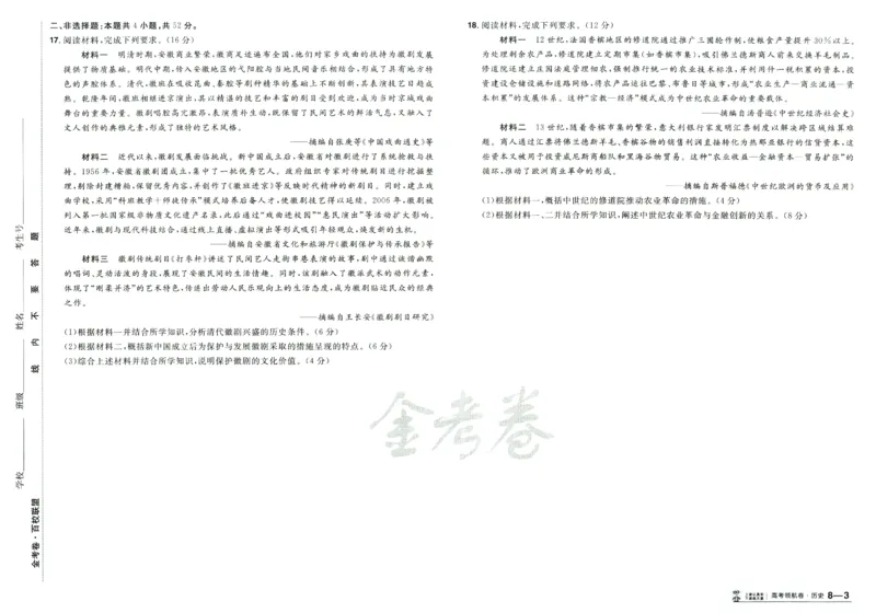 2026版金考卷&middot;百校联盟高考领航卷历史（新教材版）_2026版金考卷&middot;百校联盟高考领航卷（全科）_2026版金考卷&middot;百校联盟高考领航卷历史（新教材版）