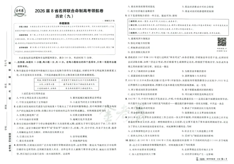2026版金考卷&middot;百校联盟高考领航卷历史（新教材版）_2026版金考卷&middot;百校联盟高考领航卷（全科）_2026版金考卷&middot;百校联盟高考领航卷历史（新教材版）