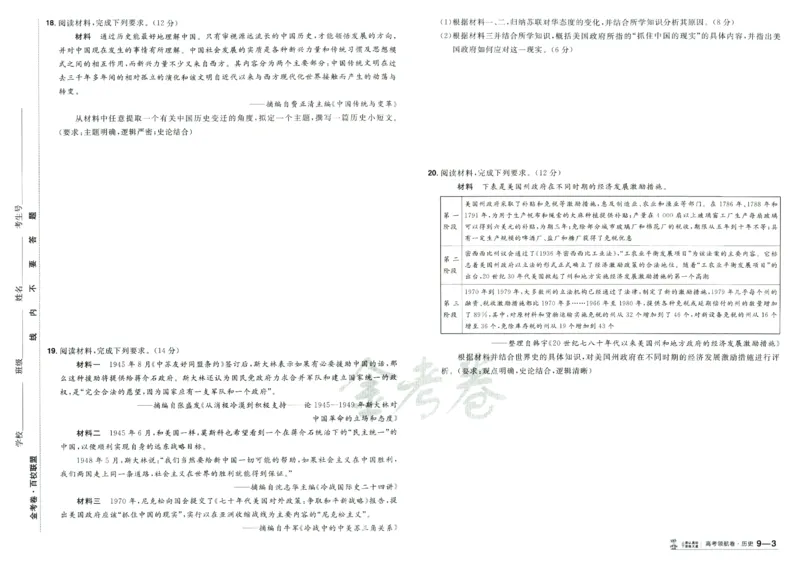 2026版金考卷&middot;百校联盟高考领航卷历史（新教材版）_2026版金考卷&middot;百校联盟高考领航卷（全科）_2026版金考卷&middot;百校联盟高考领航卷历史（新教材版）