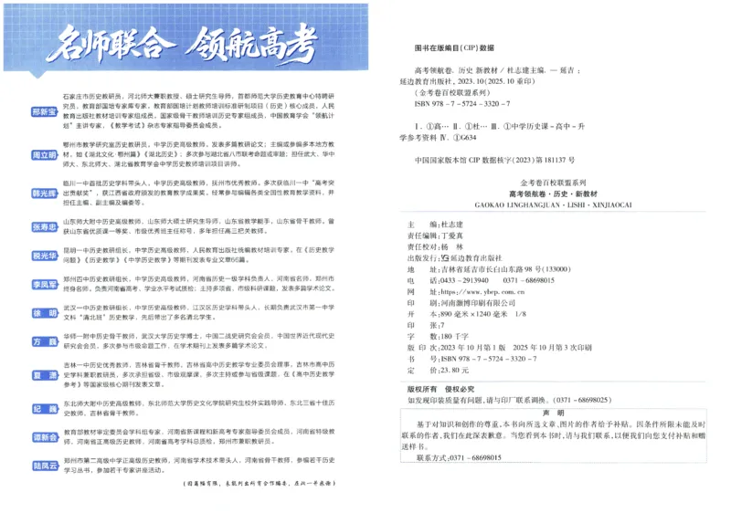2026版金考卷&middot;百校联盟高考领航卷历史（新教材版）_2026版金考卷&middot;百校联盟高考领航卷（全科）_2026版金考卷&middot;百校联盟高考领航卷历史（新教材版）