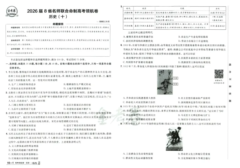 2026版金考卷&middot;百校联盟高考领航卷历史（新教材版）_2026版金考卷&middot;百校联盟高考领航卷（全科）_2026版金考卷&middot;百校联盟高考领航卷历史（新教材版）