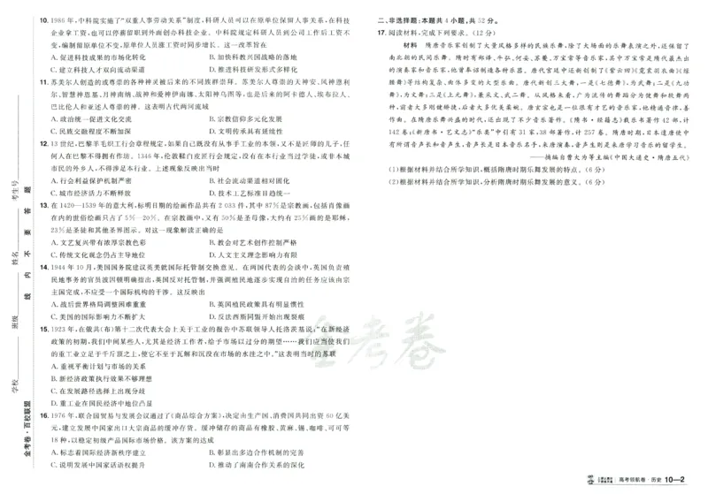 2026版金考卷&middot;百校联盟高考领航卷历史（新教材版）_2026版金考卷&middot;百校联盟高考领航卷（全科）_2026版金考卷&middot;百校联盟高考领航卷历史（新教材版）