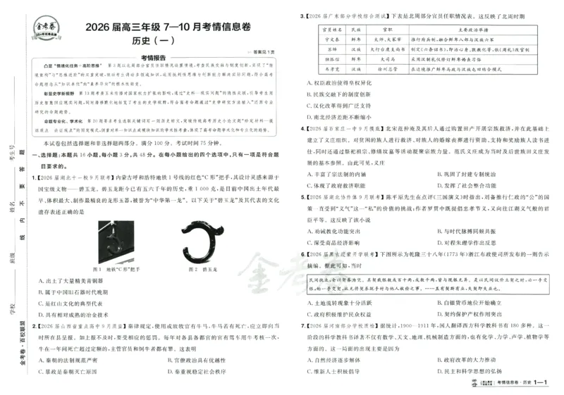 2026版金考卷&middot;百校联盟高考领航卷历史（新教材版）_2026版金考卷&middot;百校联盟高考领航卷（全科）_2026版金考卷&middot;百校联盟高考领航卷历史（新教材版）