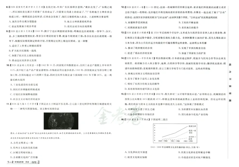 2026版金考卷&middot;百校联盟高考领航卷历史（新教材版）_2026版金考卷&middot;百校联盟高考领航卷（全科）_2026版金考卷&middot;百校联盟高考领航卷历史（新教材版）