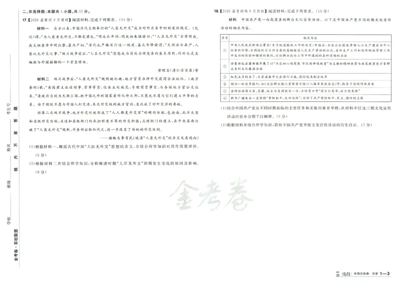 2026版金考卷&middot;百校联盟高考领航卷历史（新教材版）_2026版金考卷&middot;百校联盟高考领航卷（全科）_2026版金考卷&middot;百校联盟高考领航卷历史（新教材版）