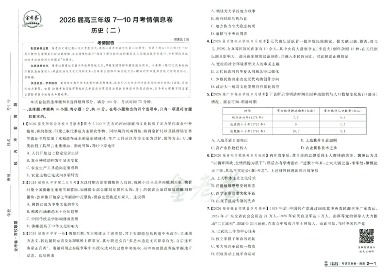 2026版金考卷&middot;百校联盟高考领航卷历史（新教材版）_2026版金考卷&middot;百校联盟高考领航卷（全科）_2026版金考卷&middot;百校联盟高考领航卷历史（新教材版）