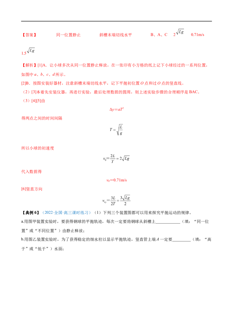 实验05探究平抛运动的特点&mdash;&mdash;全攻略备战2023年高考物理一轮重难点复习（解析版）_4.2025物理总复习_2023年新高复习资料_一轮复习_全攻略备战2023年高考物理一轮重难点复习