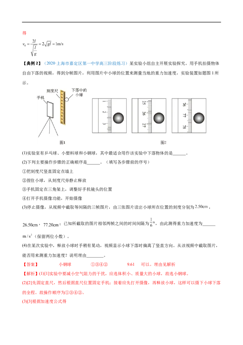 实验05探究平抛运动的特点&mdash;&mdash;全攻略备战2023年高考物理一轮重难点复习（解析版）_4.2025物理总复习_2023年新高复习资料_一轮复习_全攻略备战2023年高考物理一轮重难点复习