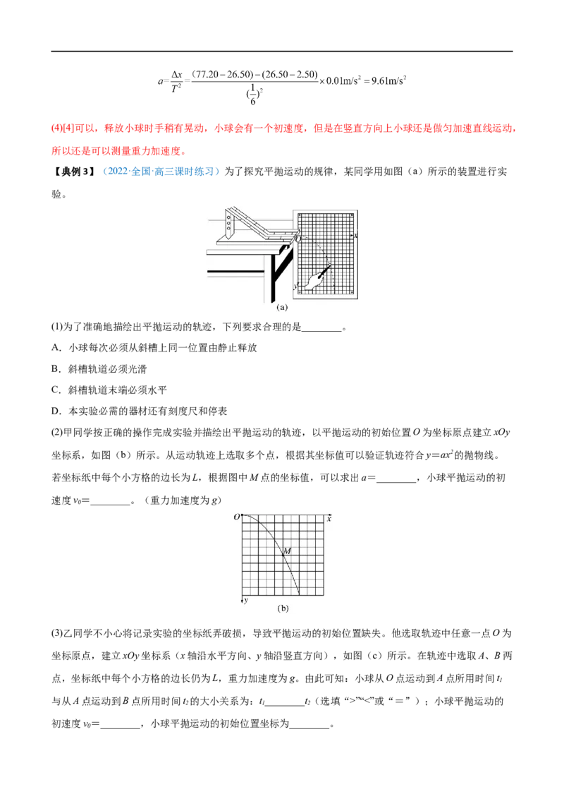 实验05探究平抛运动的特点&mdash;&mdash;全攻略备战2023年高考物理一轮重难点复习（解析版）_4.2025物理总复习_2023年新高复习资料_一轮复习_全攻略备战2023年高考物理一轮重难点复习