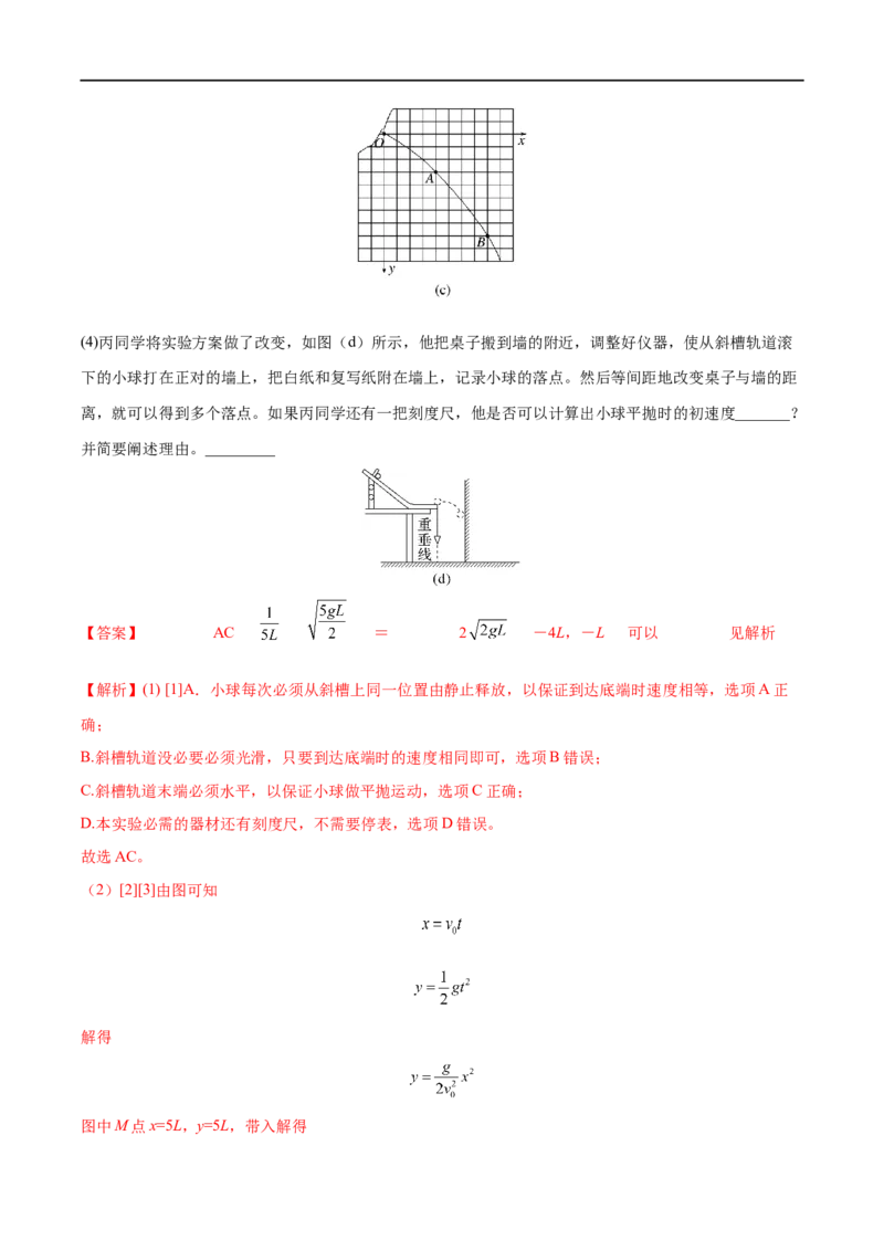 实验05探究平抛运动的特点&mdash;&mdash;全攻略备战2023年高考物理一轮重难点复习（解析版）_4.2025物理总复习_2023年新高复习资料_一轮复习_全攻略备战2023年高考物理一轮重难点复习