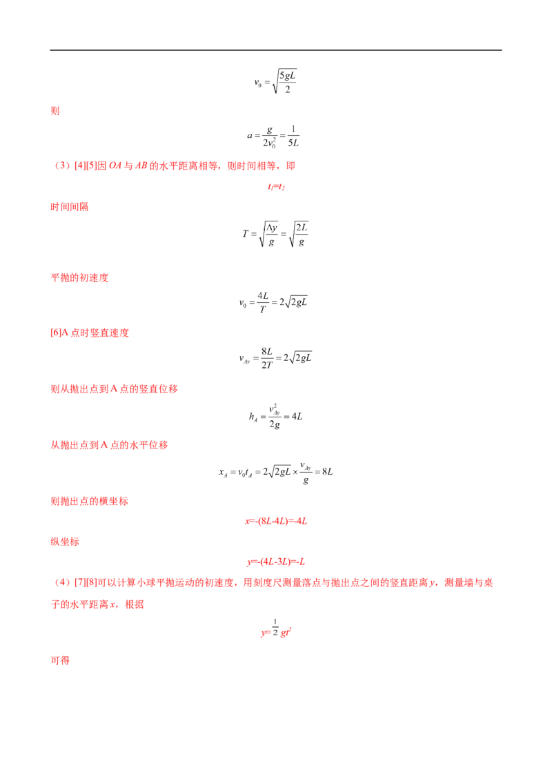实验05探究平抛运动的特点&mdash;&mdash;全攻略备战2023年高考物理一轮重难点复习（解析版）_4.2025物理总复习_2023年新高复习资料_一轮复习_全攻略备战2023年高考物理一轮重难点复习