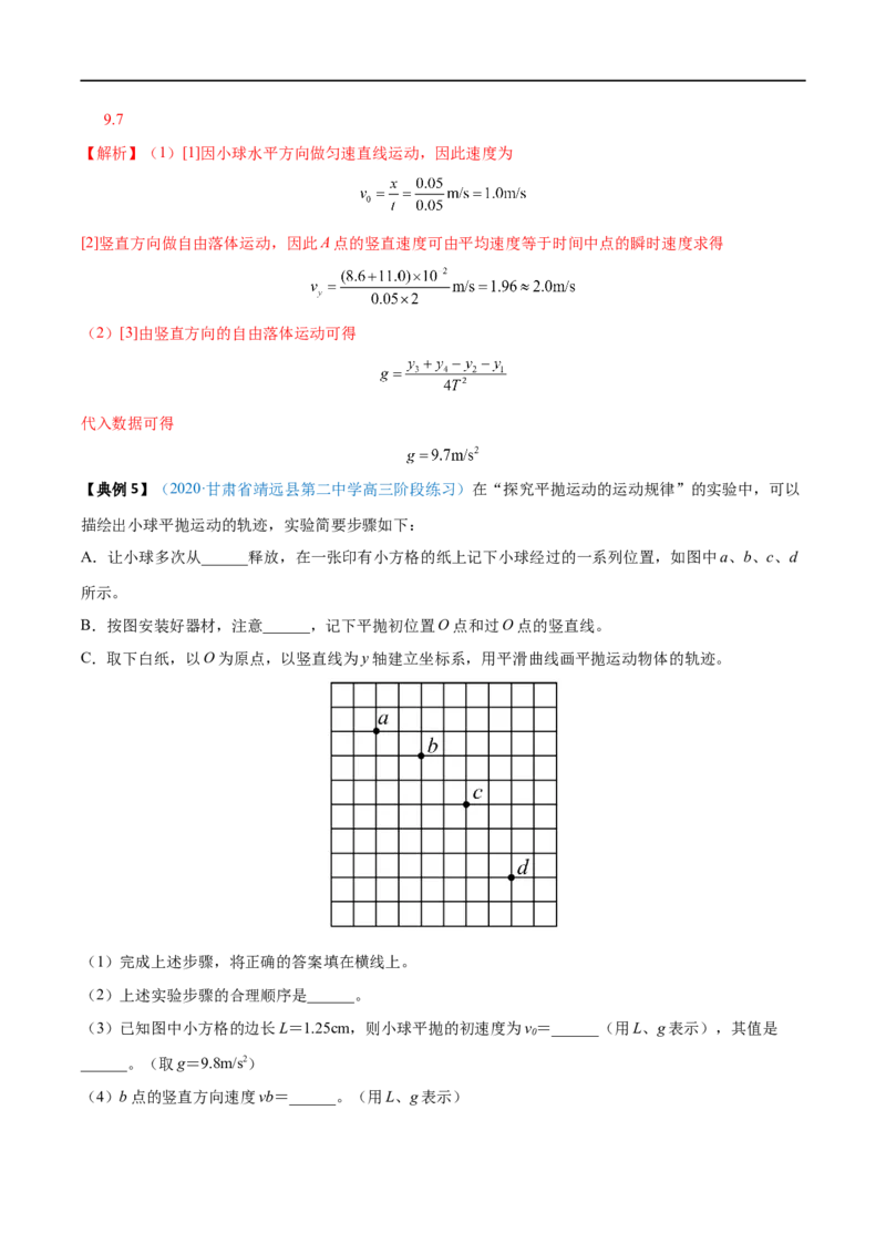 实验05探究平抛运动的特点&mdash;&mdash;全攻略备战2023年高考物理一轮重难点复习（解析版）_4.2025物理总复习_2023年新高复习资料_一轮复习_全攻略备战2023年高考物理一轮重难点复习