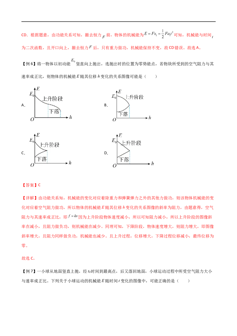 专题34功能关系、能量守恒定律（解析版）_4.2025物理总复习_2023年新高复习资料_一轮复习_2023届高三物理一轮复习多维度导学与分层专练