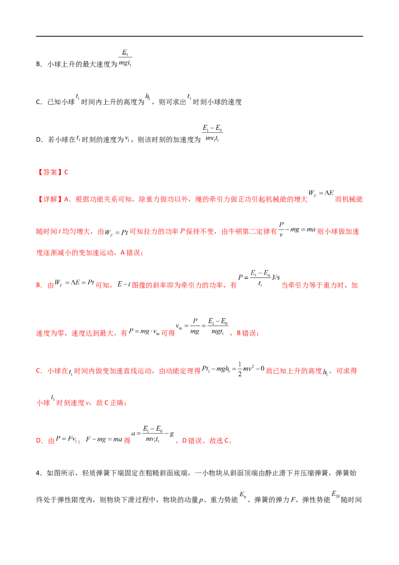 专题34功能关系、能量守恒定律（解析版）_4.2025物理总复习_2023年新高复习资料_一轮复习_2023届高三物理一轮复习多维度导学与分层专练