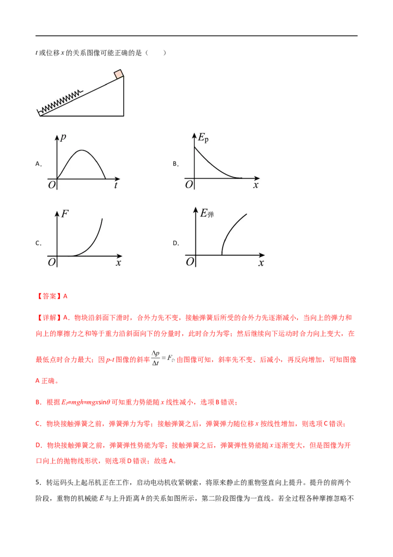 专题34功能关系、能量守恒定律（解析版）_4.2025物理总复习_2023年新高复习资料_一轮复习_2023届高三物理一轮复习多维度导学与分层专练