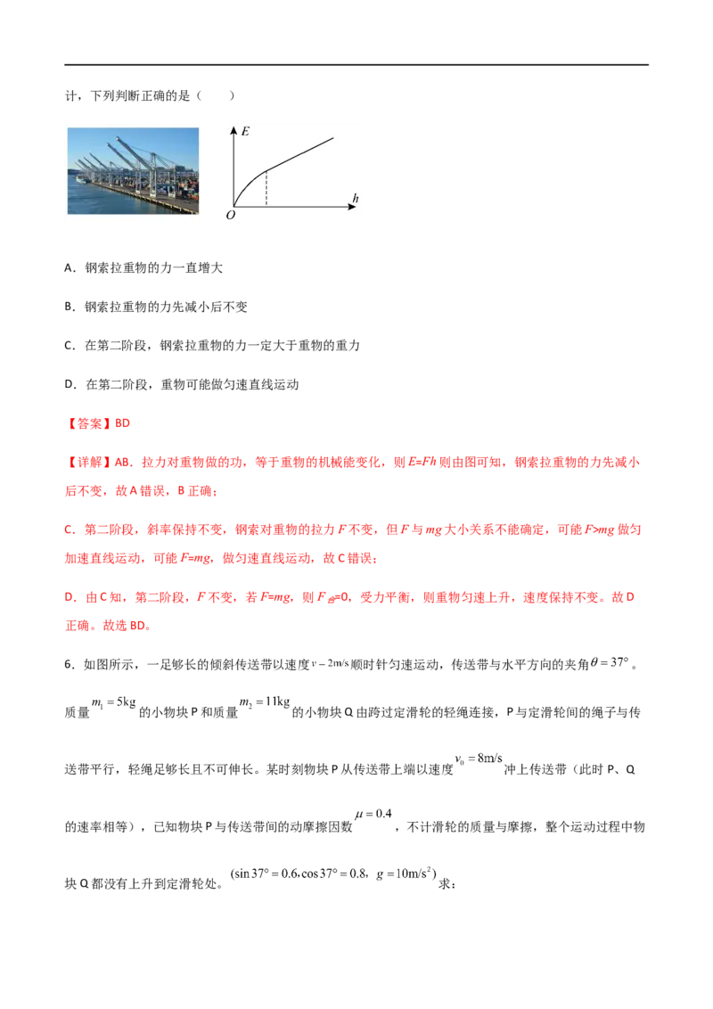 专题34功能关系、能量守恒定律（解析版）_4.2025物理总复习_2023年新高复习资料_一轮复习_2023届高三物理一轮复习多维度导学与分层专练