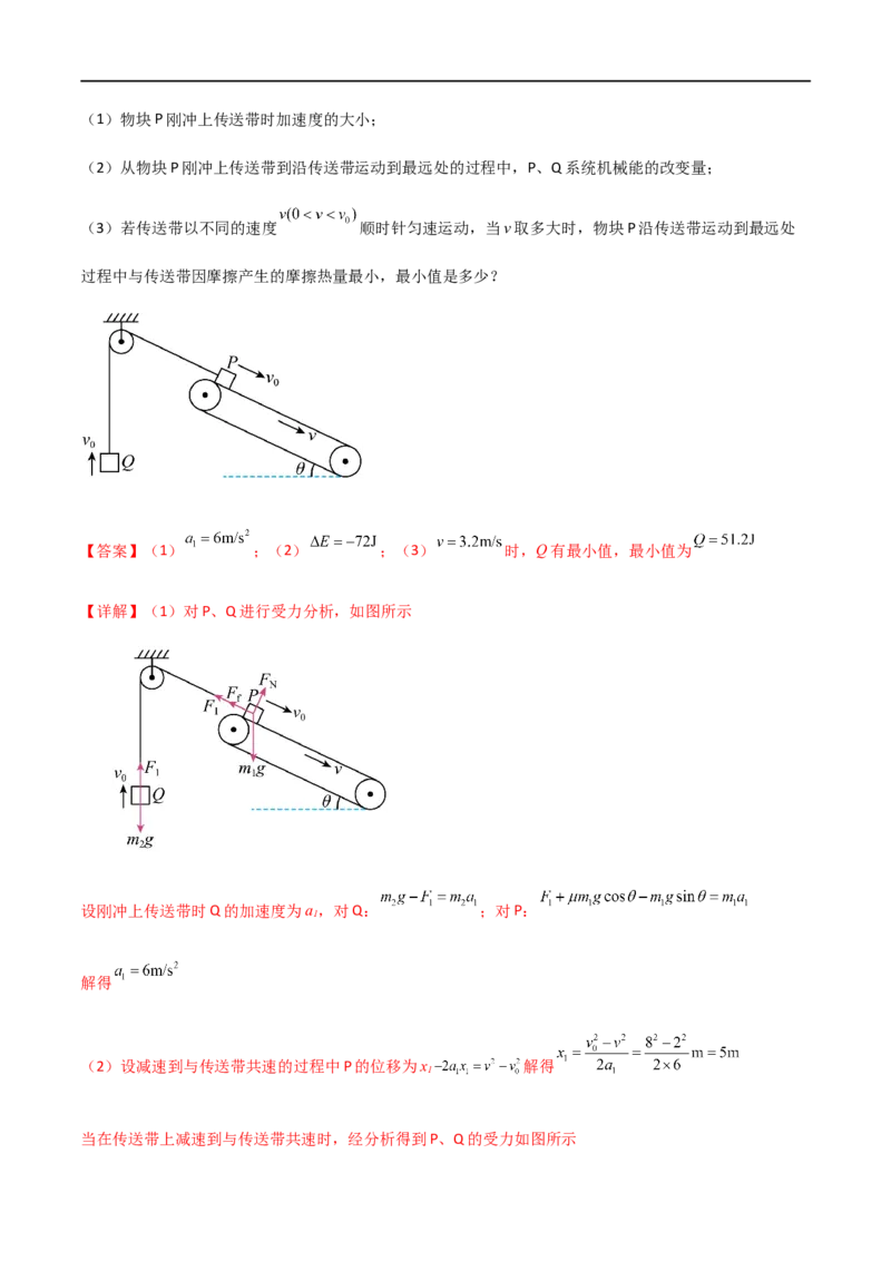 专题34功能关系、能量守恒定律（解析版）_4.2025物理总复习_2023年新高复习资料_一轮复习_2023届高三物理一轮复习多维度导学与分层专练