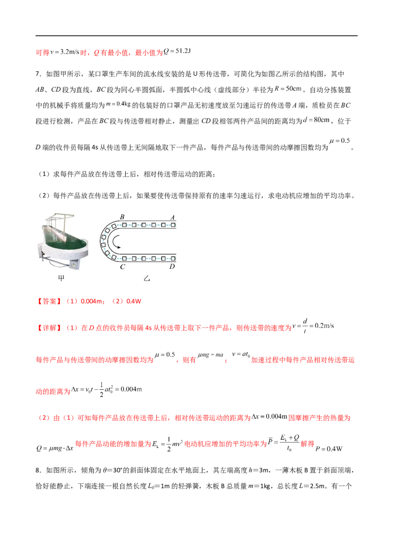 专题34功能关系、能量守恒定律（解析版）_4.2025物理总复习_2023年新高复习资料_一轮复习_2023届高三物理一轮复习多维度导学与分层专练