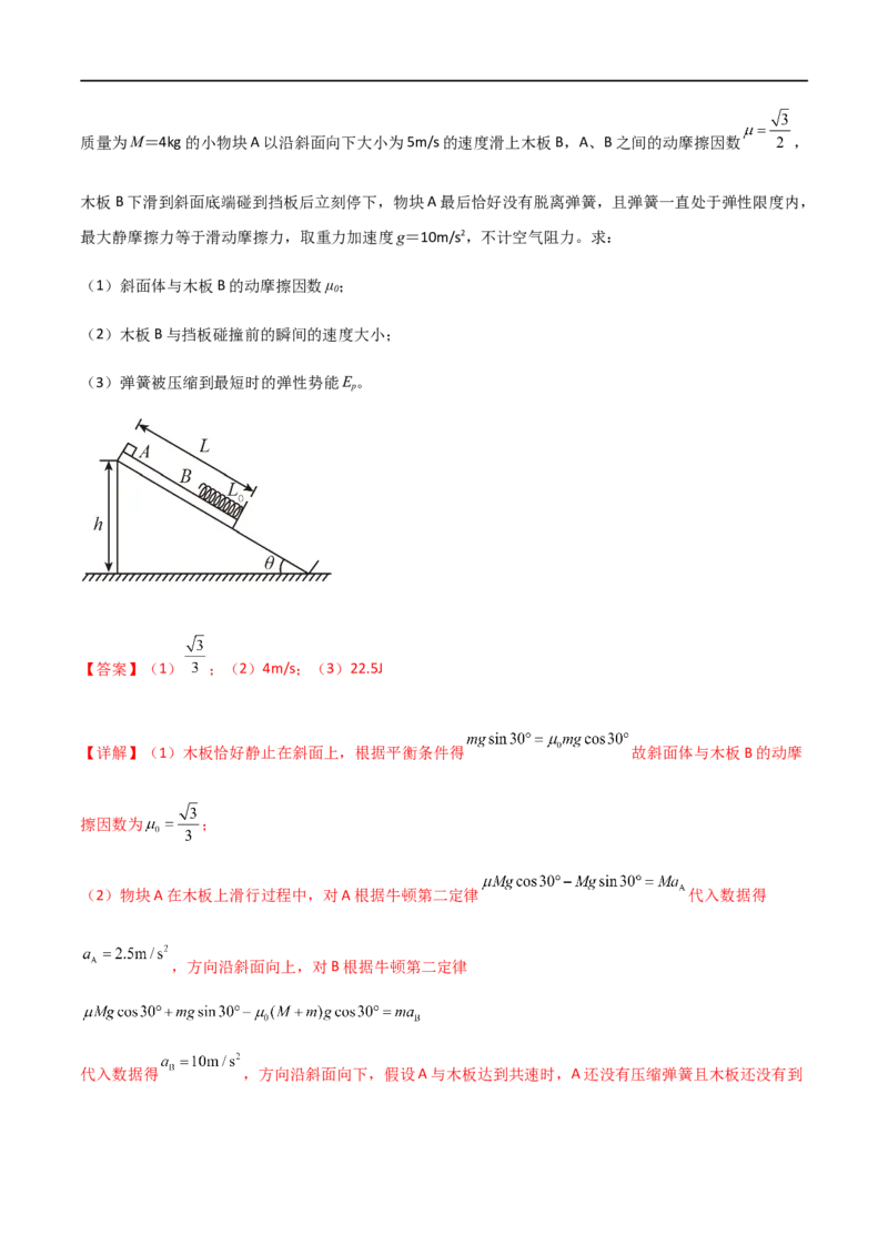 专题34功能关系、能量守恒定律（解析版）_4.2025物理总复习_2023年新高复习资料_一轮复习_2023届高三物理一轮复习多维度导学与分层专练