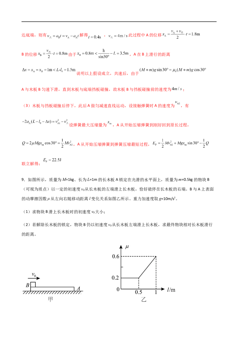 专题34功能关系、能量守恒定律（解析版）_4.2025物理总复习_2023年新高复习资料_一轮复习_2023届高三物理一轮复习多维度导学与分层专练