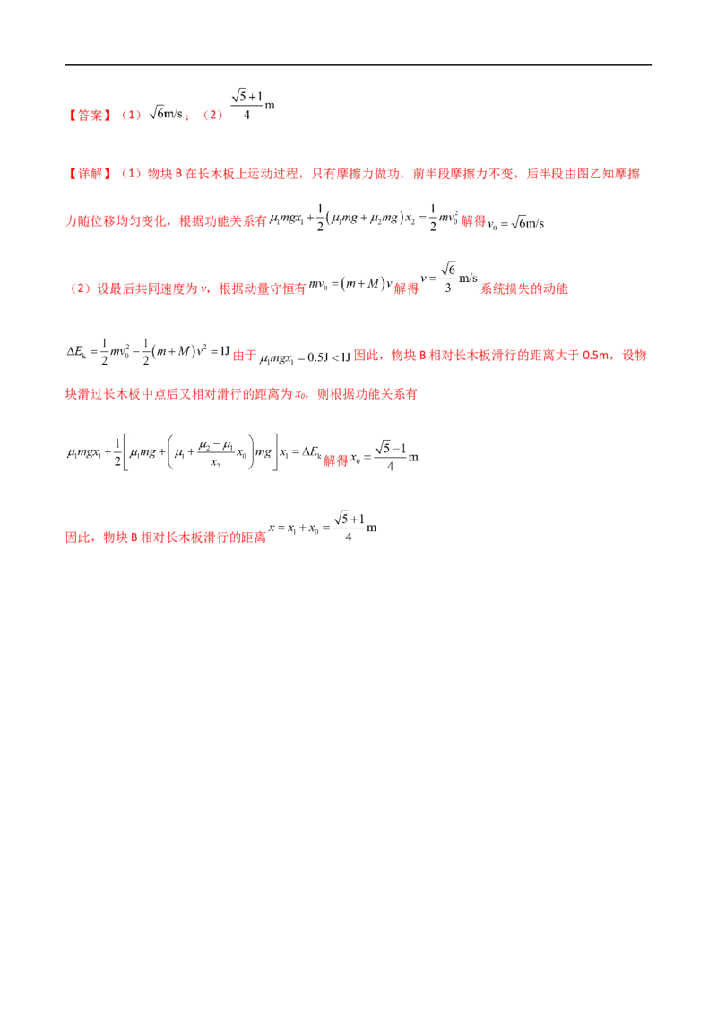 专题34功能关系、能量守恒定律（解析版）_4.2025物理总复习_2023年新高复习资料_一轮复习_2023届高三物理一轮复习多维度导学与分层专练