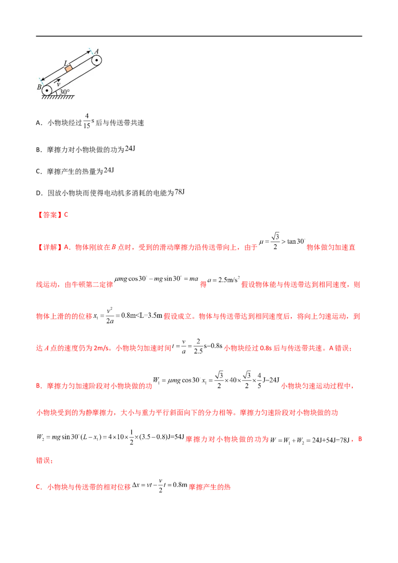 专题34功能关系、能量守恒定律（解析版）_4.2025物理总复习_2023年新高复习资料_一轮复习_2023届高三物理一轮复习多维度导学与分层专练