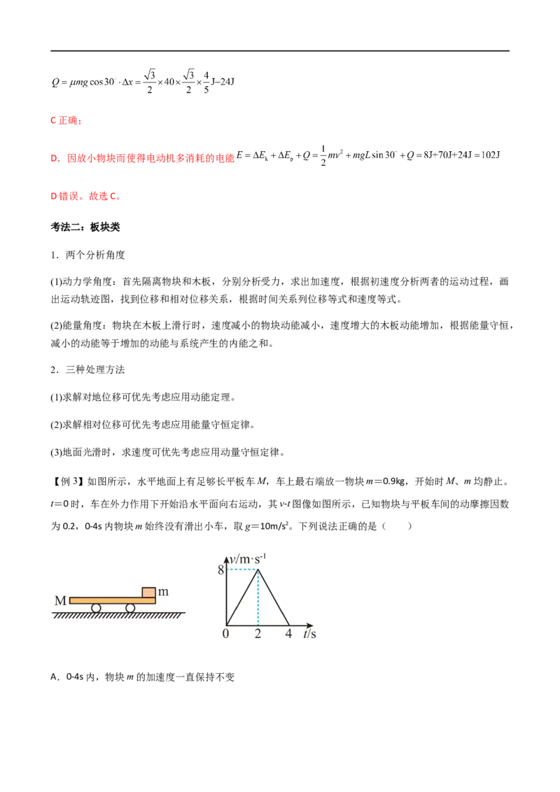 专题34功能关系、能量守恒定律（解析版）_4.2025物理总复习_2023年新高复习资料_一轮复习_2023届高三物理一轮复习多维度导学与分层专练
