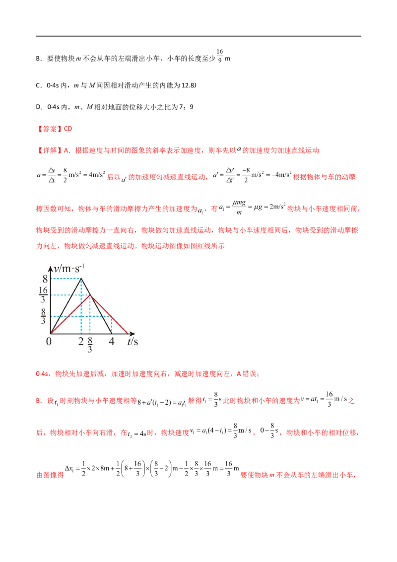 专题34功能关系、能量守恒定律（解析版）_4.2025物理总复习_2023年新高复习资料_一轮复习_2023届高三物理一轮复习多维度导学与分层专练