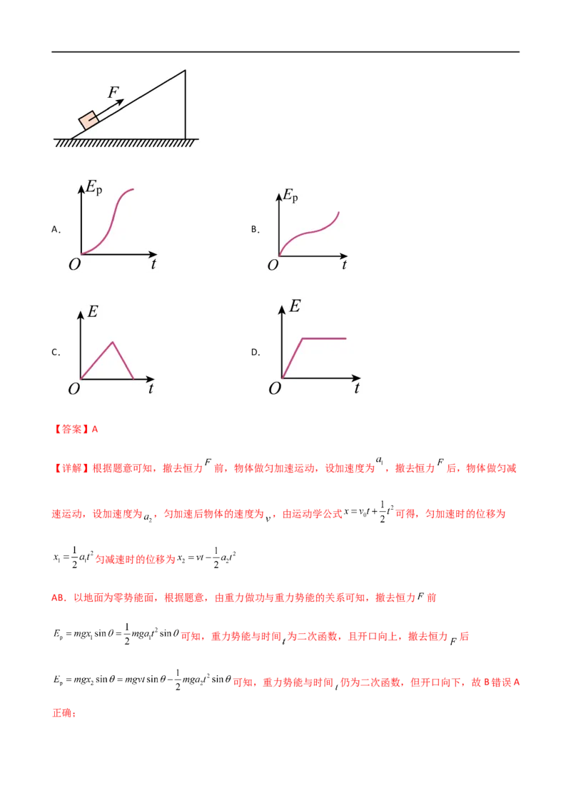 专题34功能关系、能量守恒定律（解析版）_4.2025物理总复习_2023年新高复习资料_一轮复习_2023届高三物理一轮复习多维度导学与分层专练