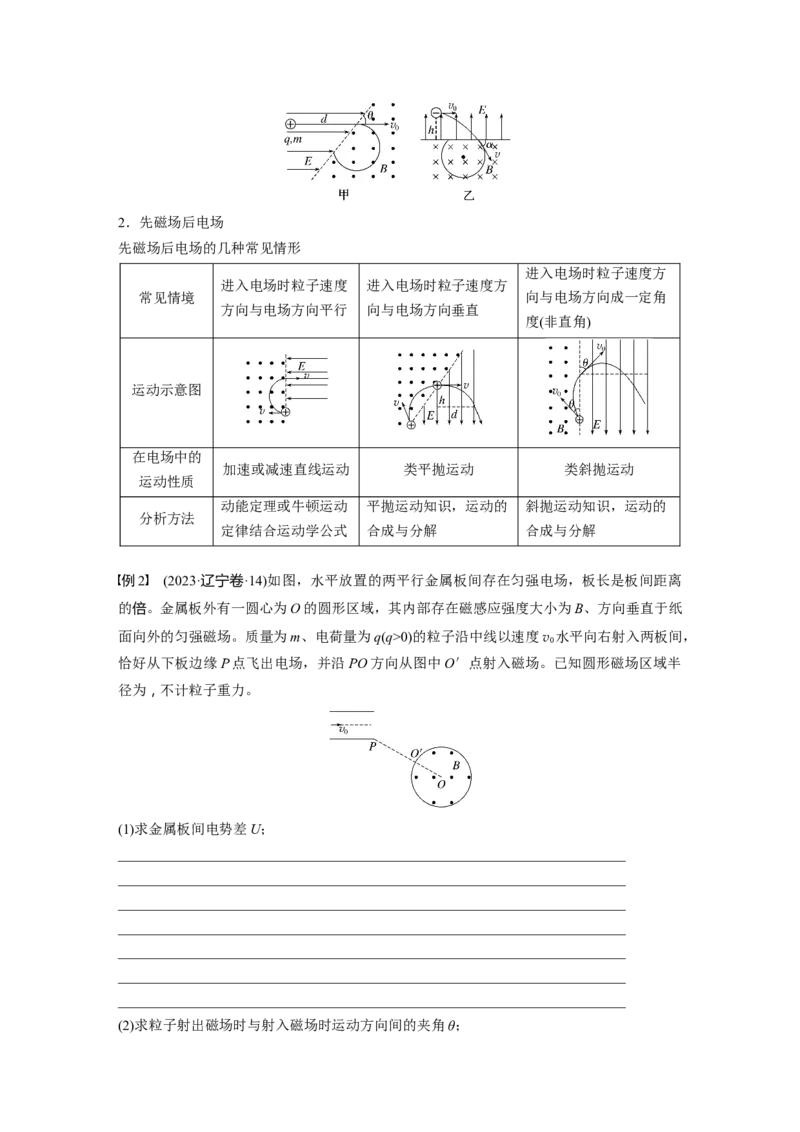 第十一章　第6课时　专题强化：带电粒子在组合场中的运动_4.2025物理总复习_2025年新高考资料_一轮复习_2025物理大一轮复习讲义+课件ppt（完结）_2025大一轮复习讲义