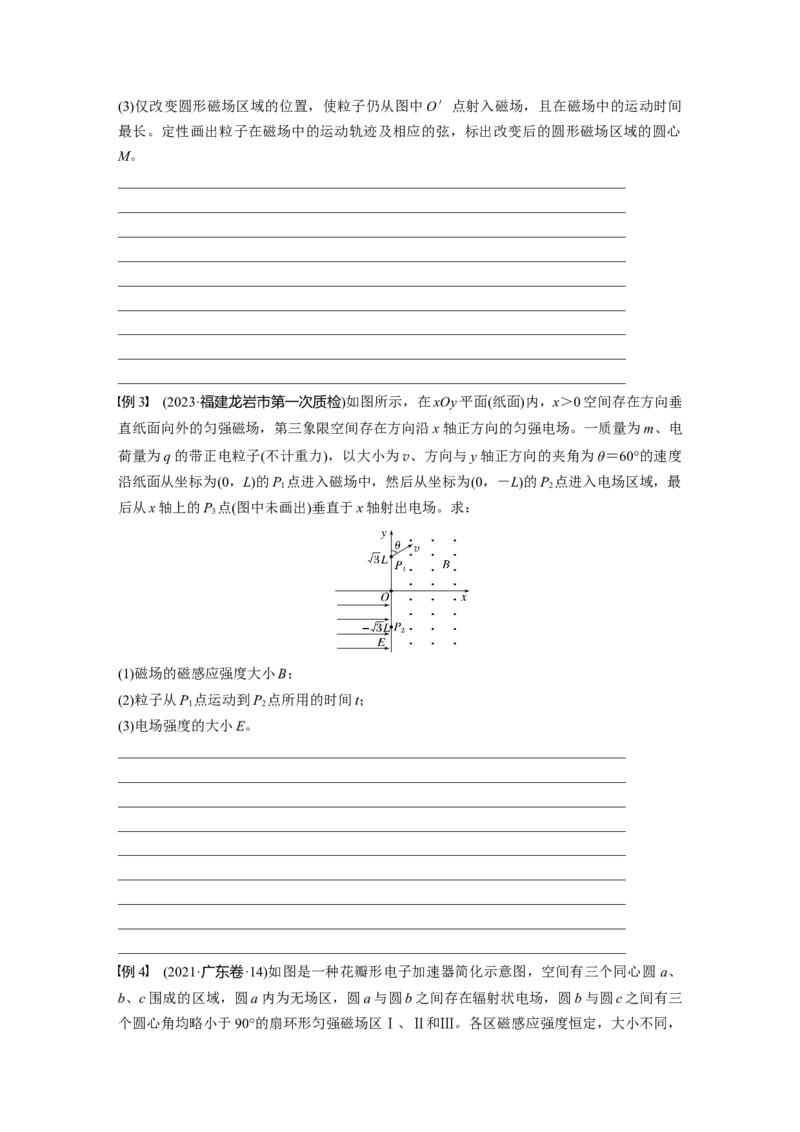 第十一章　第6课时　专题强化：带电粒子在组合场中的运动_4.2025物理总复习_2025年新高考资料_一轮复习_2025物理大一轮复习讲义+课件ppt（完结）_2025大一轮复习讲义