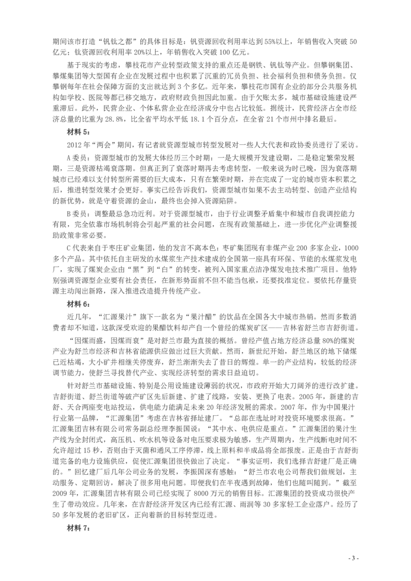 2013年山东公务员考试《申论》真题（C卷）及答案_34省+国考真题_34省考+国考pdf版推荐用这个版本_34省行测+申论真题pdf推荐用这个版本_山东公务员考试真题pdf版