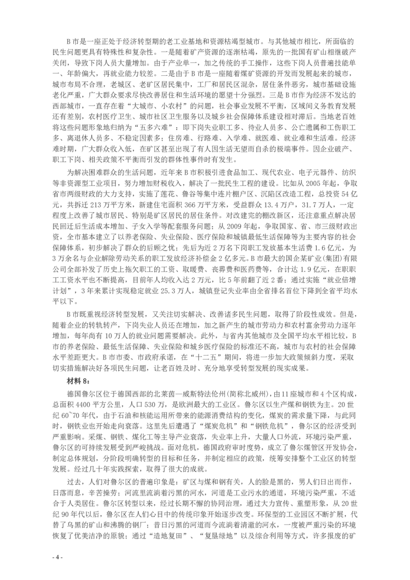 2013年山东公务员考试《申论》真题（C卷）及答案_34省+国考真题_34省考+国考pdf版推荐用这个版本_34省行测+申论真题pdf推荐用这个版本_山东公务员考试真题pdf版