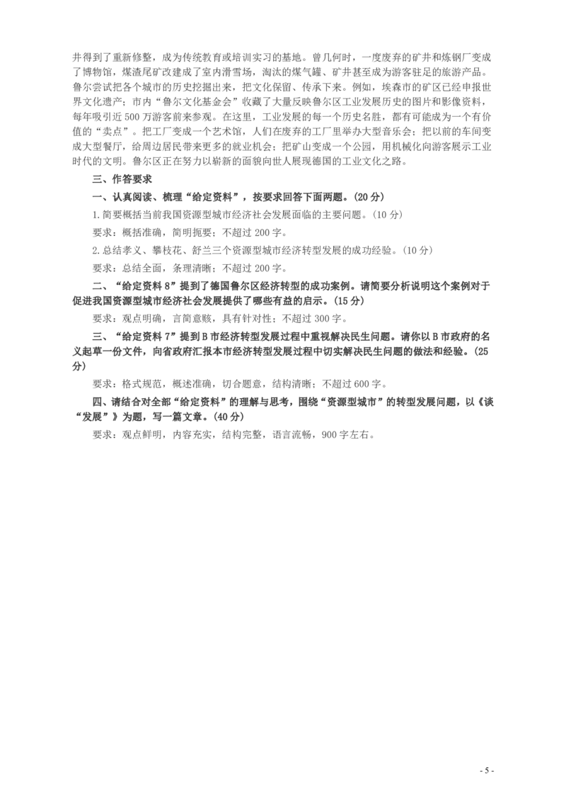 2013年山东公务员考试《申论》真题（C卷）及答案_34省+国考真题_34省考+国考pdf版推荐用这个版本_34省行测+申论真题pdf推荐用这个版本_山东公务员考试真题pdf版