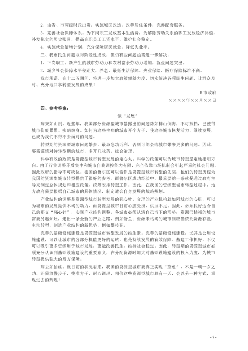 2013年山东公务员考试《申论》真题（C卷）及答案_34省+国考真题_34省考+国考pdf版推荐用这个版本_34省行测+申论真题pdf推荐用这个版本_山东公务员考试真题pdf版