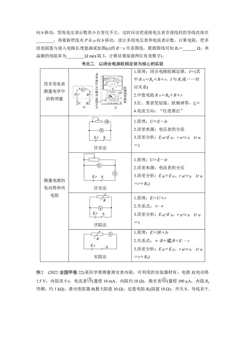 第1部分专题7第17讲　电学实验_4.2025物理总复习_赠品通用版（老高考）复习资料_二轮复习_2023年高考物理二轮复习讲义+课件（全国版）_2023年高考物理二轮复习讲义（全国版）_130