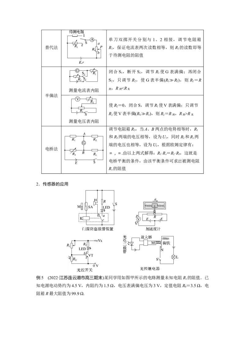 第1部分专题7第17讲　电学实验_4.2025物理总复习_赠品通用版（老高考）复习资料_二轮复习_2023年高考物理二轮复习讲义+课件（全国版）_2023年高考物理二轮复习讲义（全国版）_130
