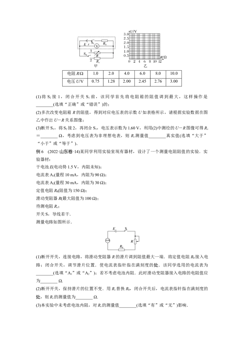 第1部分专题7第17讲　电学实验_4.2025物理总复习_赠品通用版（老高考）复习资料_二轮复习_2023年高考物理二轮复习讲义+课件（全国版）_2023年高考物理二轮复习讲义（全国版）_130